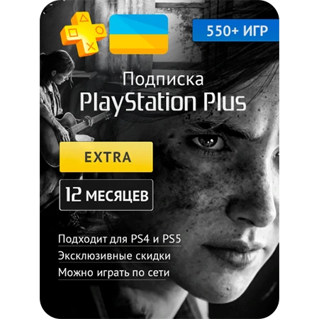 PS-Plus-Ukraine-extra