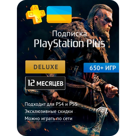 PS-Plus-Ukraine-deluxe