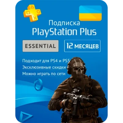 PS Plus Essential 🇺🇦 Украина