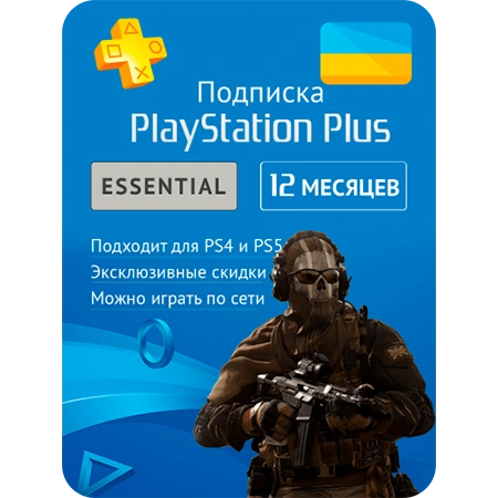 PS-Plus-Ukraine-essential